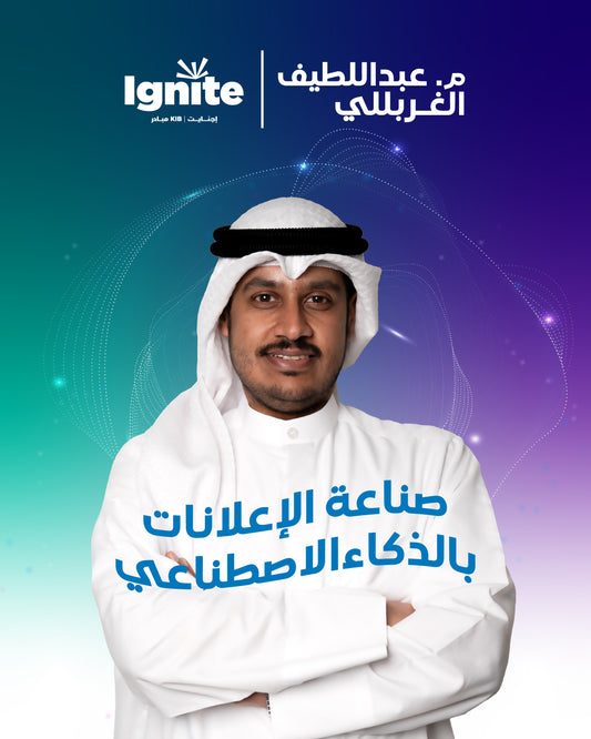 ورشة صناعة الإعلانات بالذكاء الاصطناعي