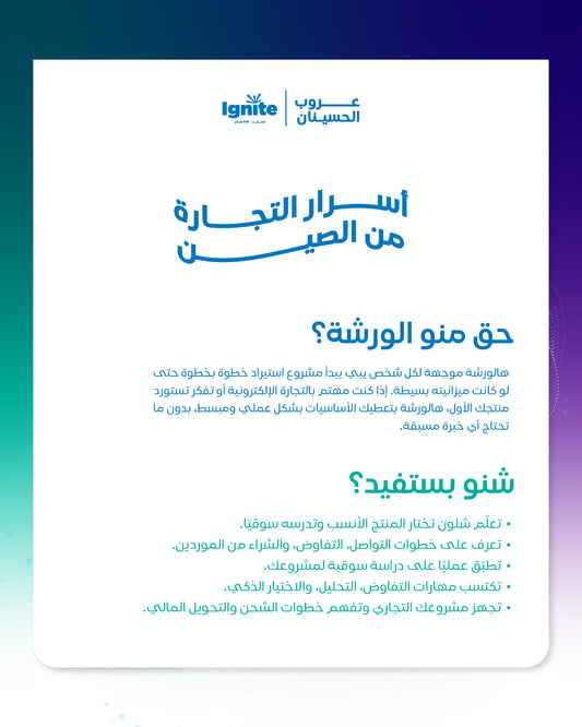 ورشة أسرار التجارة من الصين