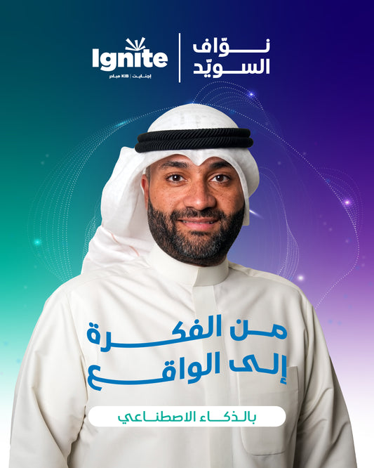 ورشه من فكرة الي واقع بالذكاء الاصطناعي
